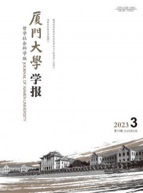 廈門大學(xué)學(xué)報·自然科學(xué)版