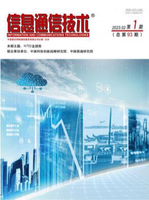 信息通信技術(shù)