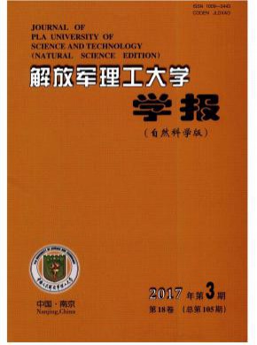 解放軍理工大學(xué)學(xué)報(bào)