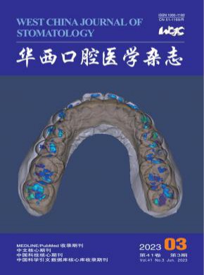 華西口腔醫(yī)學(xué)