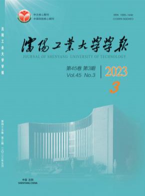 沈陽工業(yè)大學(xué)學(xué)報(bào)