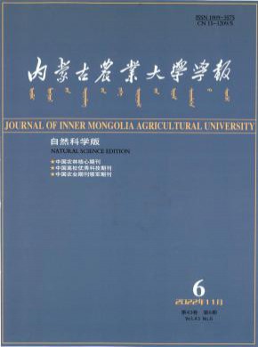 內蒙古農業(yè)大學學報·自然科學版