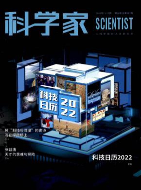 科學(xué)家