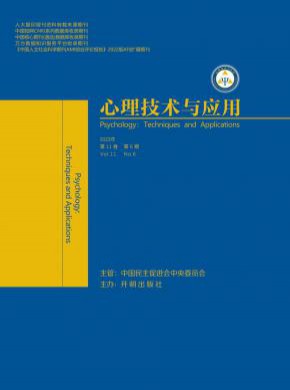 心理技術(shù)與應(yīng)用
