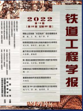 鐵道工程學(xué)報(bào)