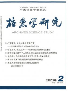 檔案學(xué)研究