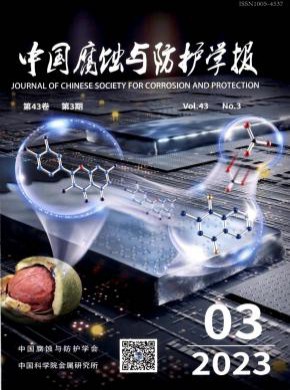 中國腐蝕與防護(hù)學(xué)報(bào)