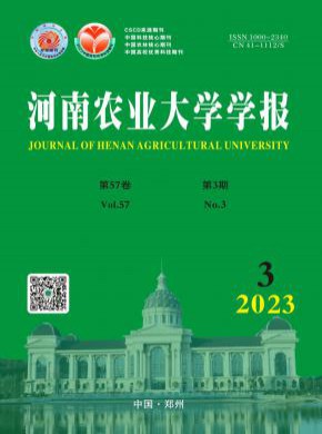 河南農(nóng)業(yè)大學(xué)學(xué)報