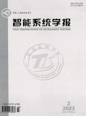 智能系統(tǒng)學(xué)報