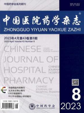 中國醫(yī)院藥學