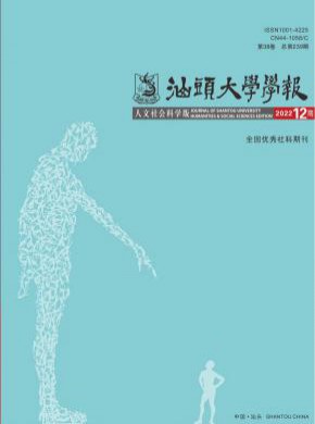 汕頭大學(xué)學(xué)報·自然科學(xué)版