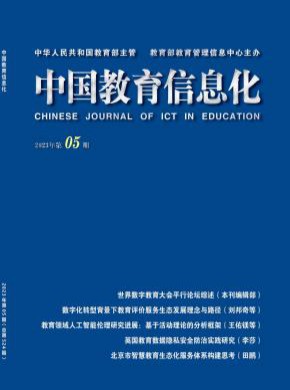 中國(guó)教育信息化