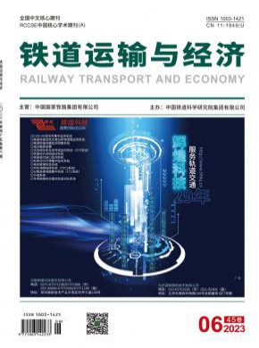 鐵道運輸與經(jīng)濟