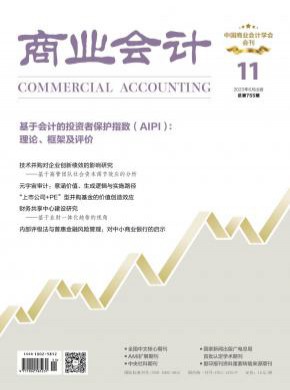 商業(yè)會(huì)計(jì)