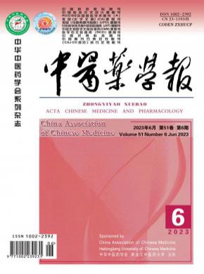 中醫(yī)藥學(xué)報(bào)