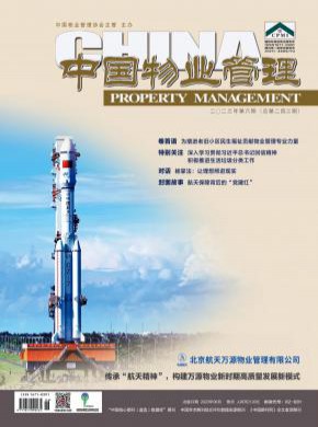 中國物業管理