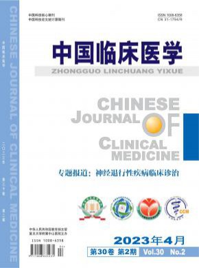 中國臨床醫(yī)學