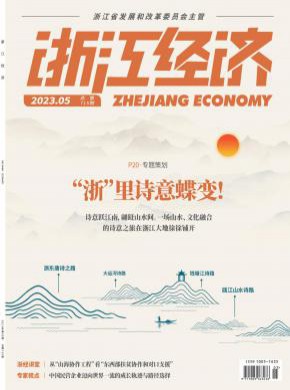 浙江經(jīng)濟