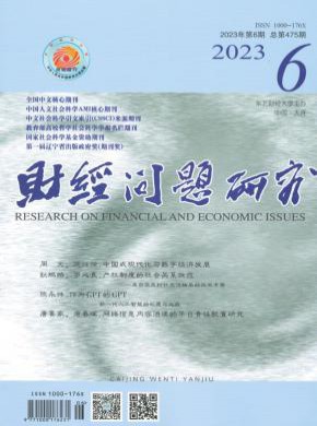 財經問題研究