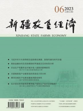 新疆農墾經濟