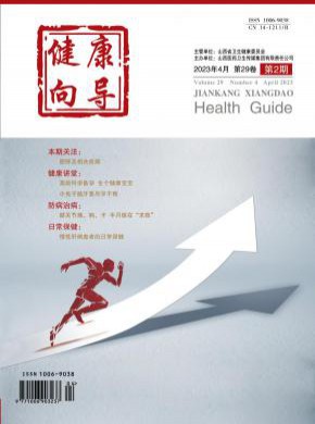 健康向導