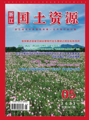 浙江國(guó)土資源