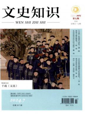 文史知識(shí)