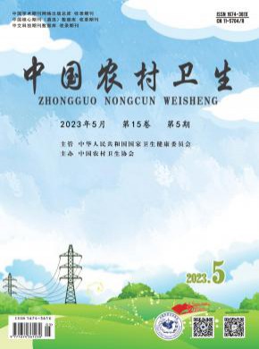 中國農村衛(wèi)生
