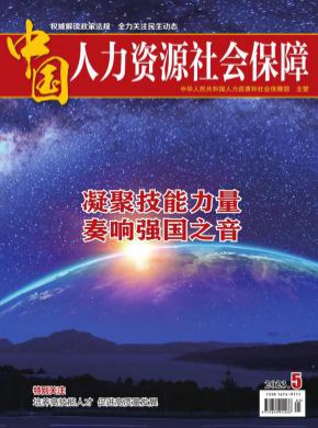 中國(guó)人力資源社會(huì)保障