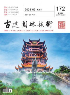 古建園林技術