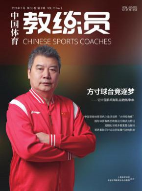 中國(guó)體育教練員