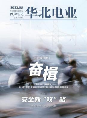 華北電業(yè)