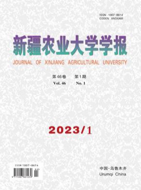 新疆農業大學學報