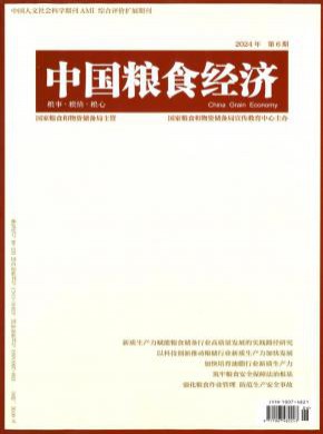 中國糧食經(jīng)濟