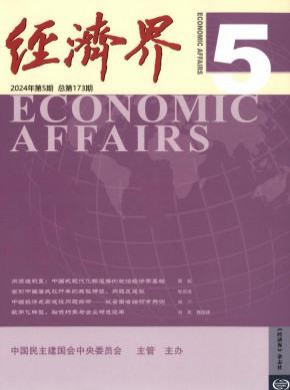 經濟界