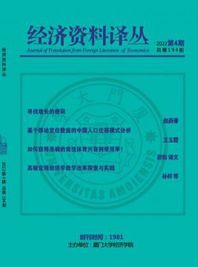 經(jīng)濟(jì)資料譯叢