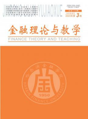 金融理論與教學