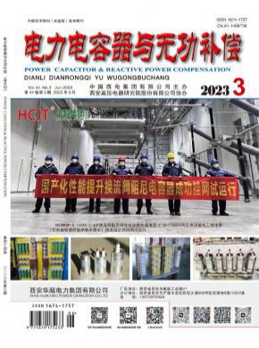 電力電容器與無功補(bǔ)償