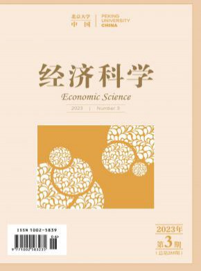 經濟科學