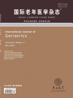 國(guó)際老年醫(yī)學(xué)