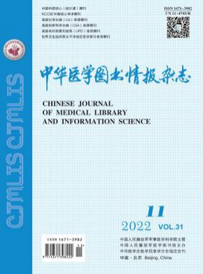 中華醫學圖書情報