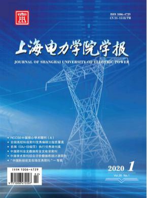 上海電力學(xué)院學(xué)報