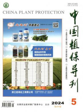 中國植保導刊