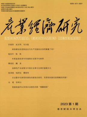 產業(yè)經濟研究