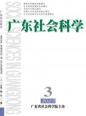 廣東社會科學(xué)