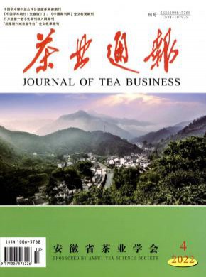 茶業通報