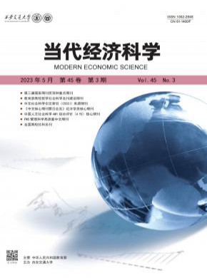 當(dāng)代經(jīng)濟科學(xué)
