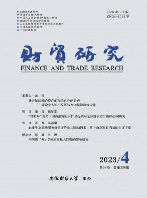 財貿研究