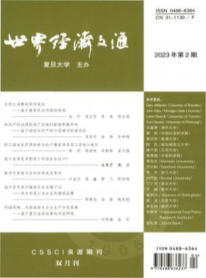 世界經(jīng)濟文匯