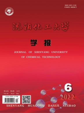 沈陽化工大學(xué)學(xué)報(bào)
